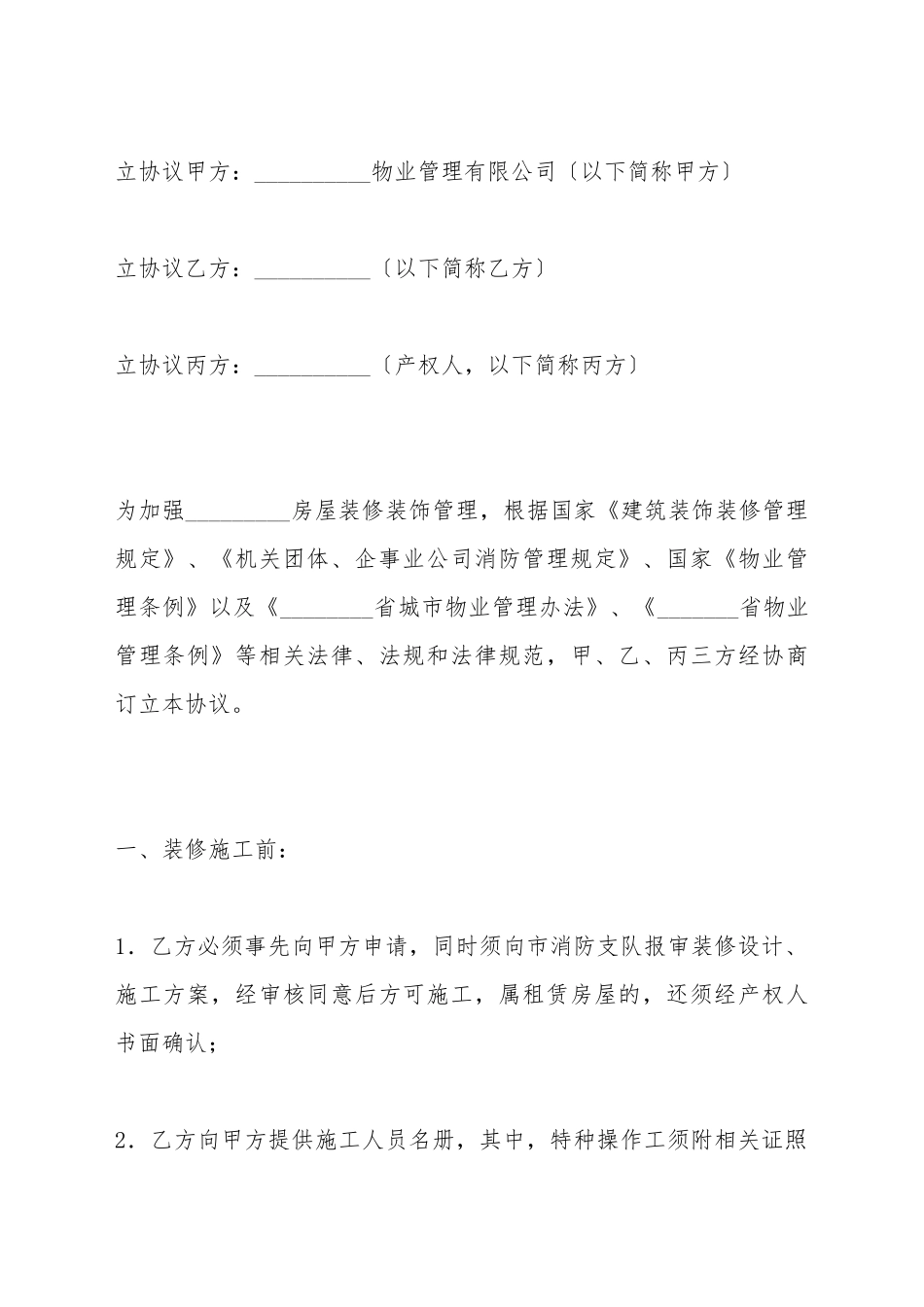 电梯安全合同_第2页