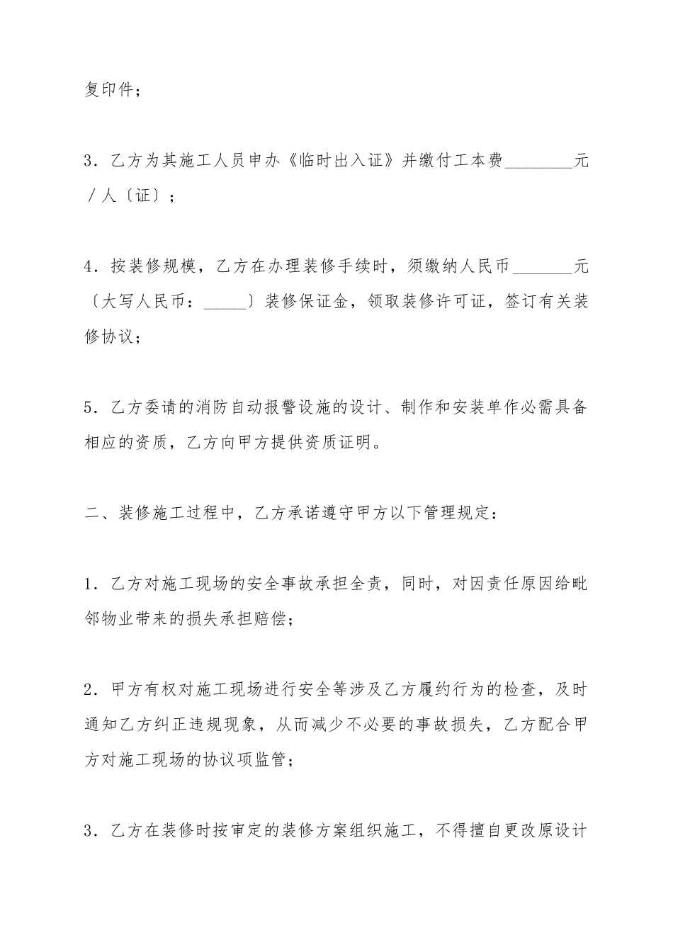 电梯安全合同_第3页