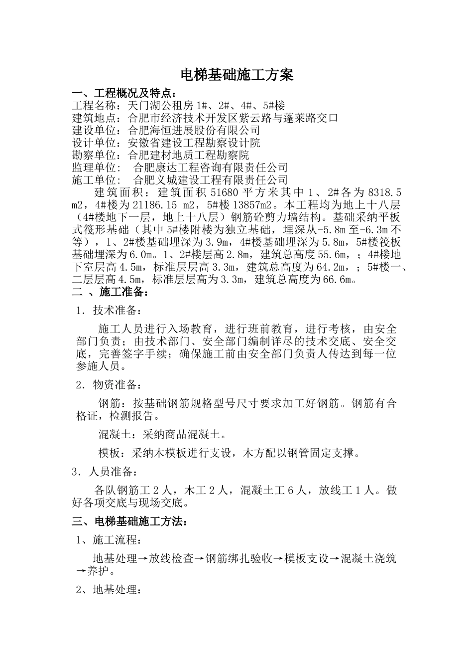 电梯基础施工方案_第2页