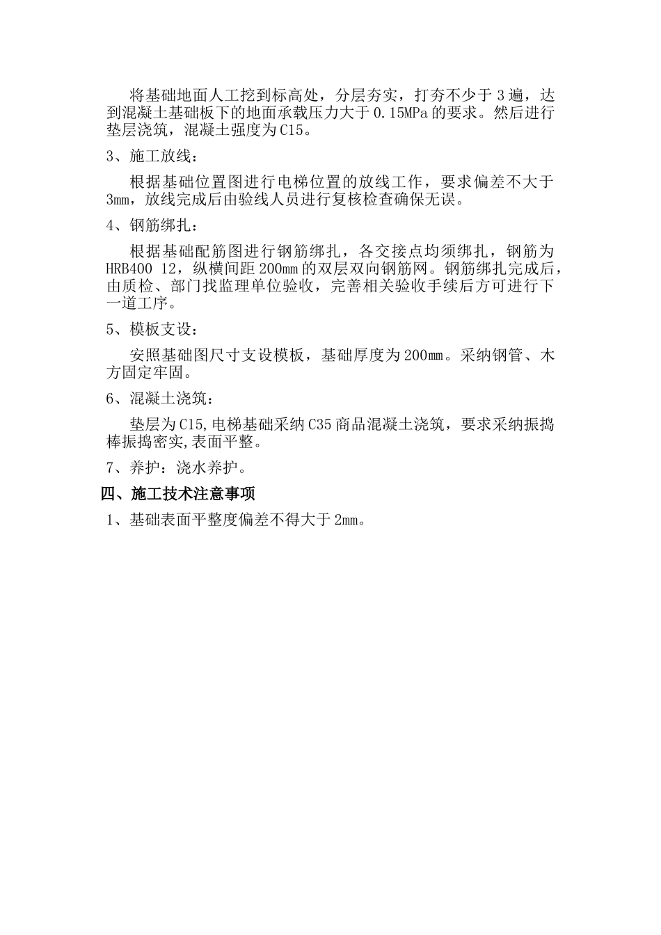 电梯基础施工方案_第3页