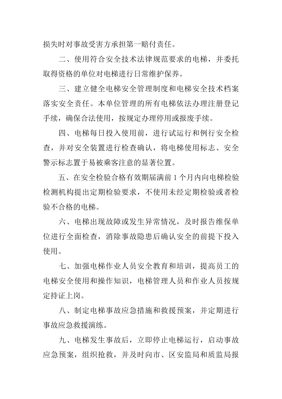 电梯安全承诺书_第2页