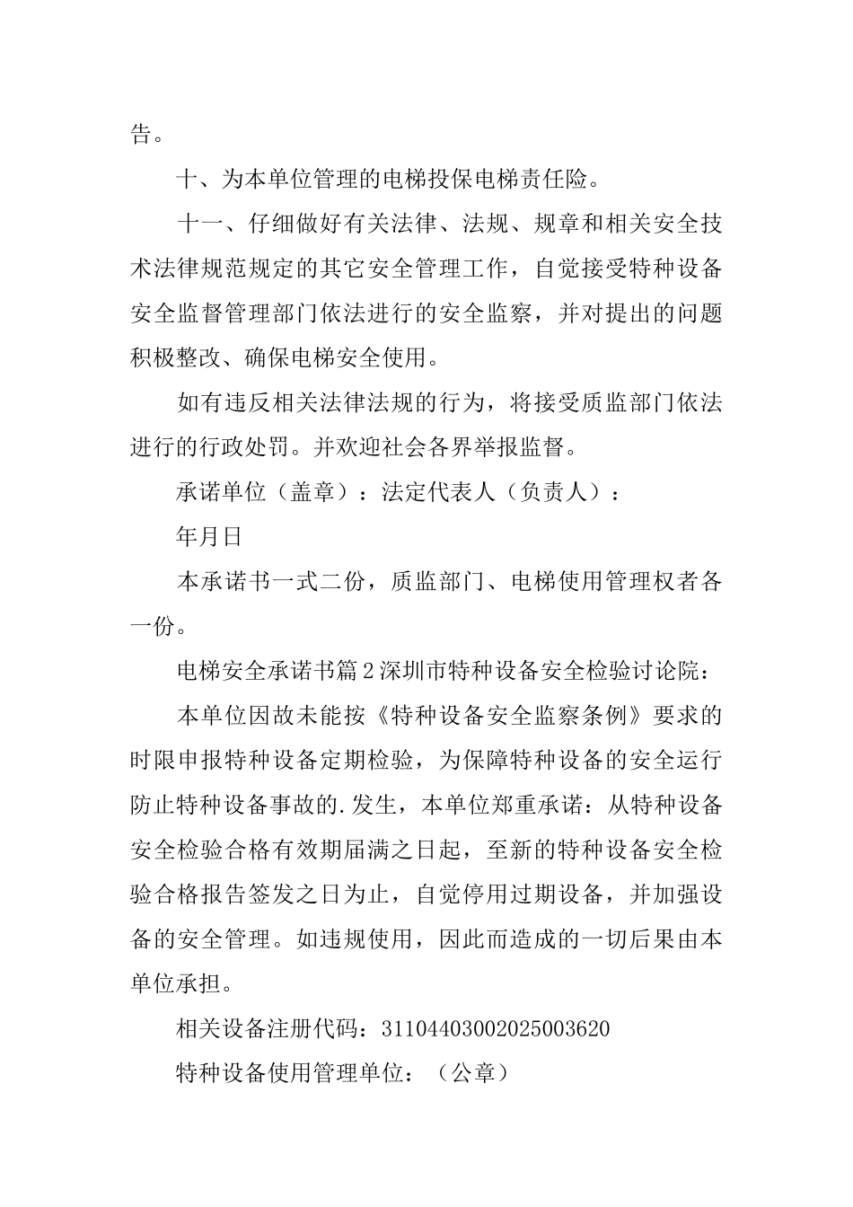 电梯安全承诺书_第3页