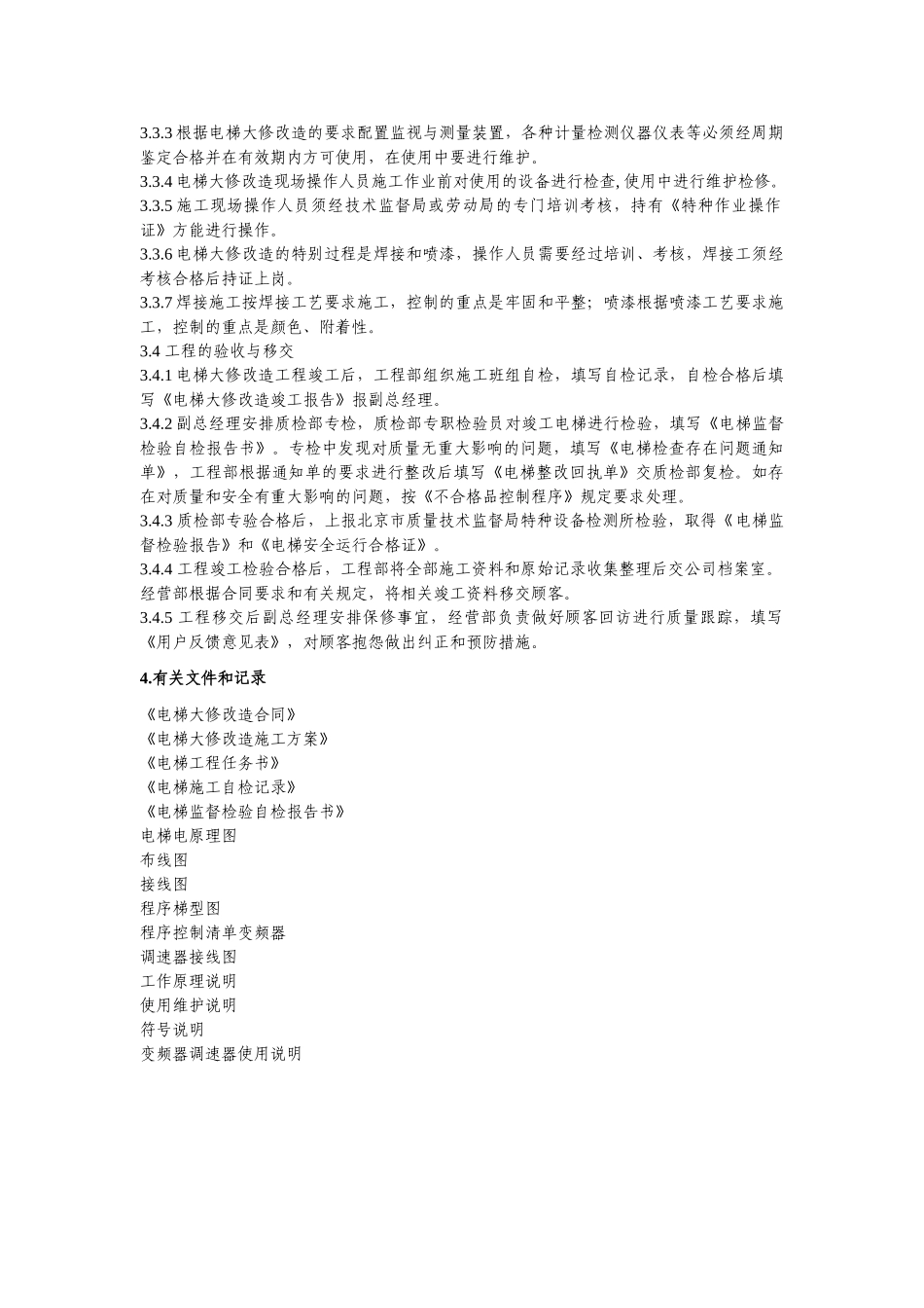 电梯大修改造控制程序_第2页