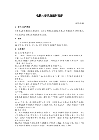 电梯大修改造控制程序