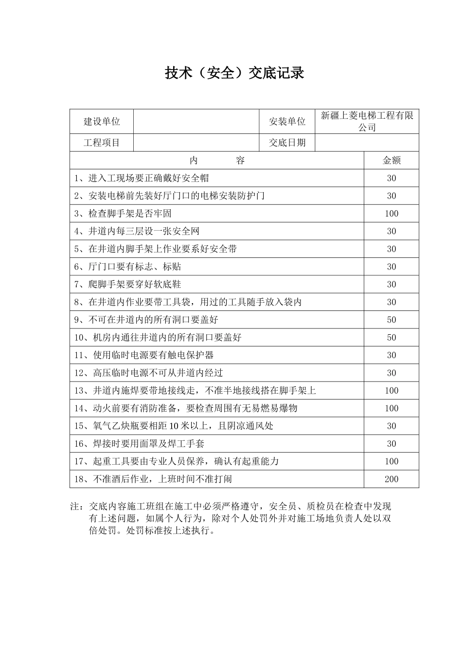 电梯安全组织方案起吊_第3页
