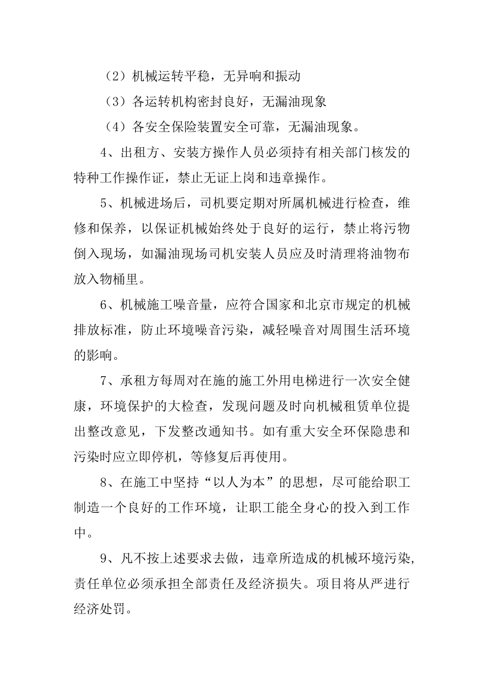 电梯安全环保协议书_第2页