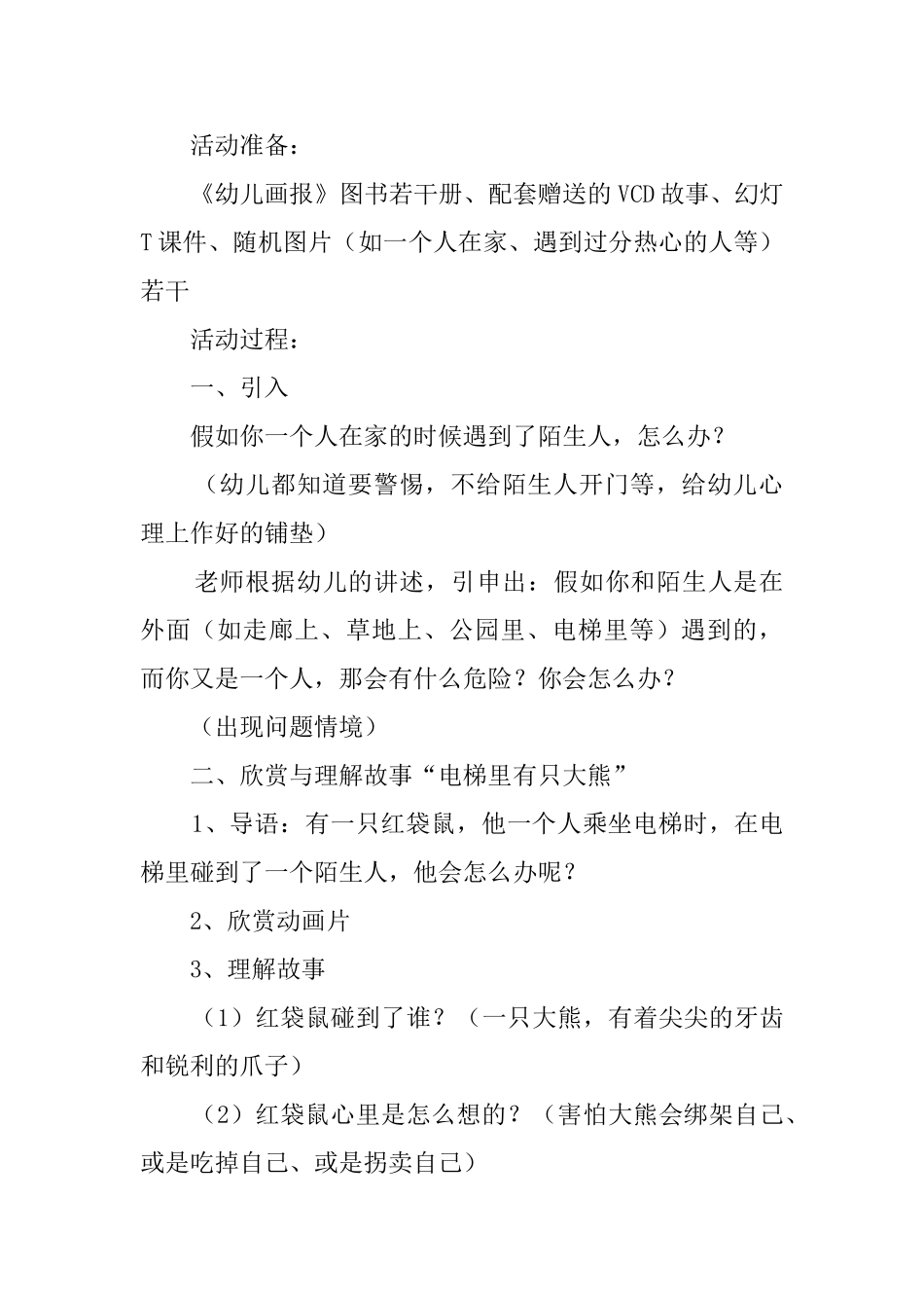 电梯安全教案_第2页
