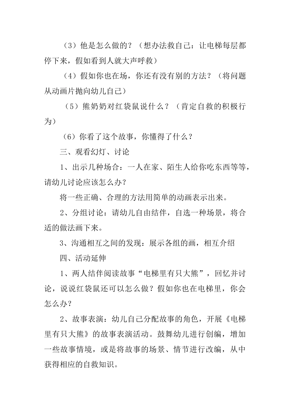 电梯安全教案_第3页