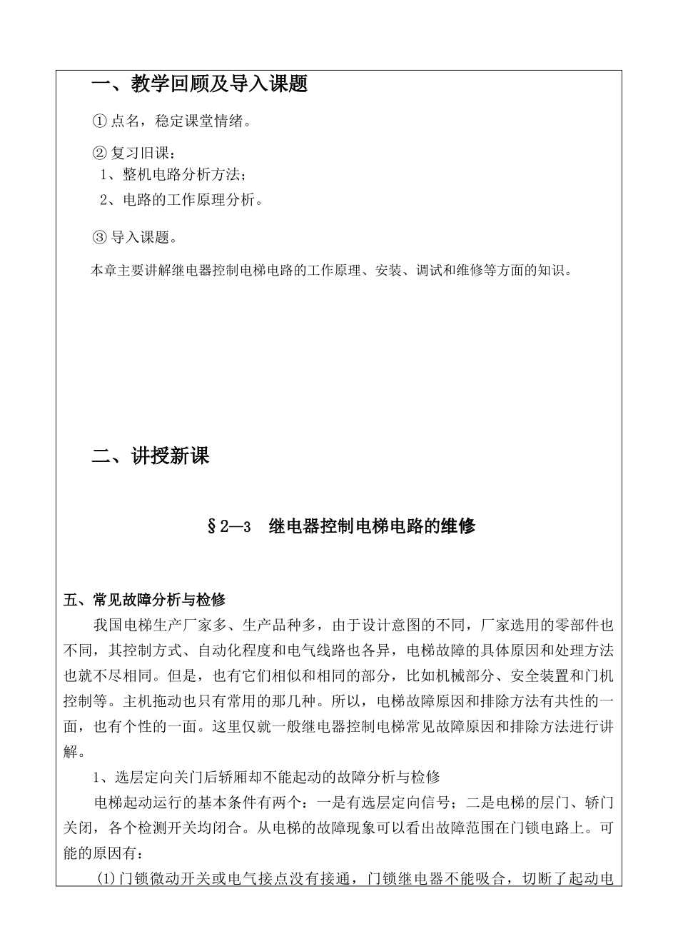 电梯安装与维修(第三十一讲)_第2页