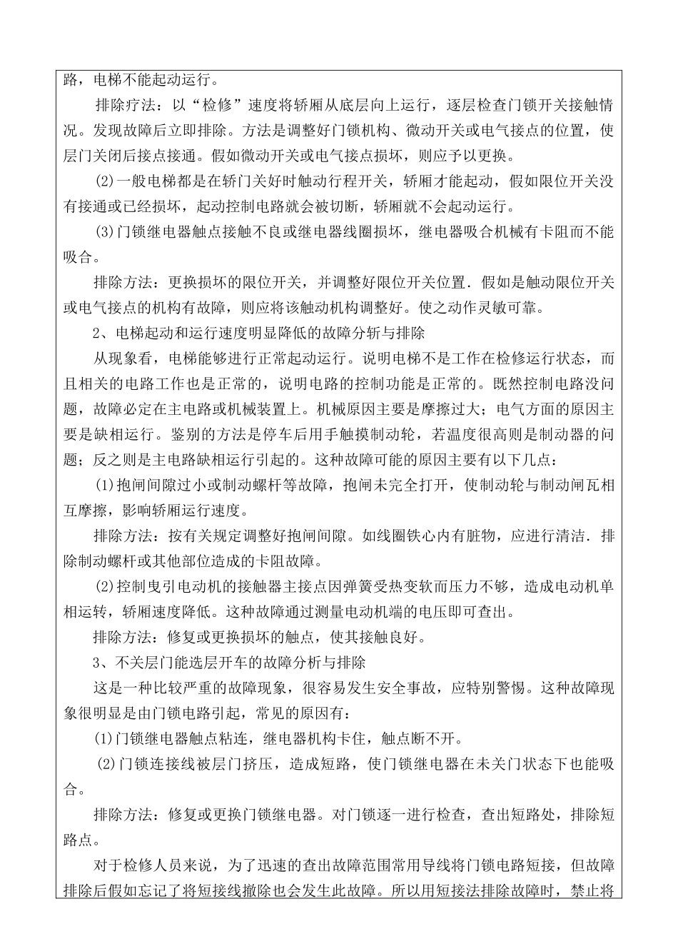 电梯安装与维修(第三十一讲)_第3页