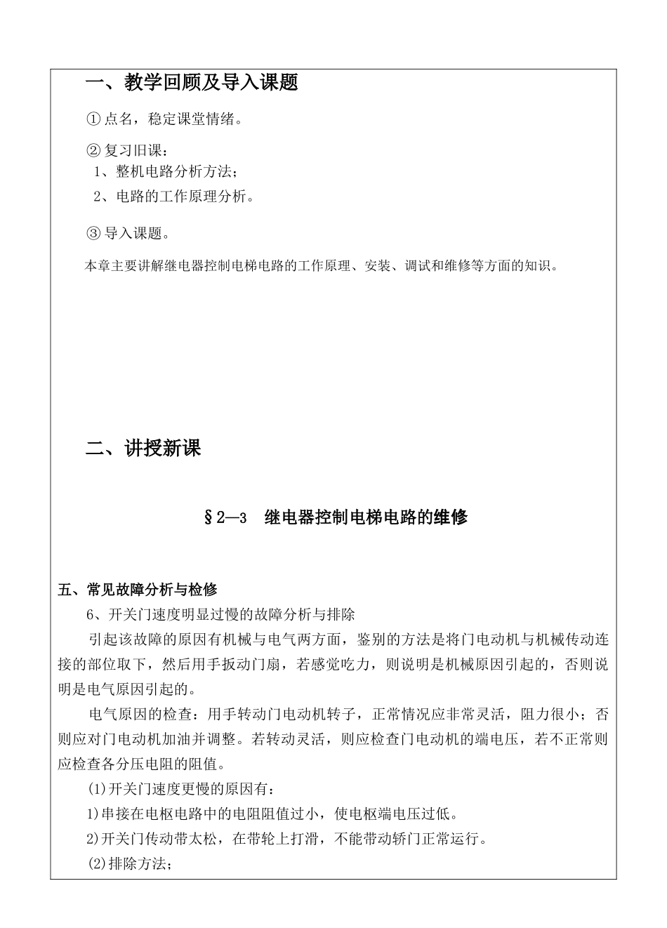 电梯安装与维修(第三十二讲)_第2页