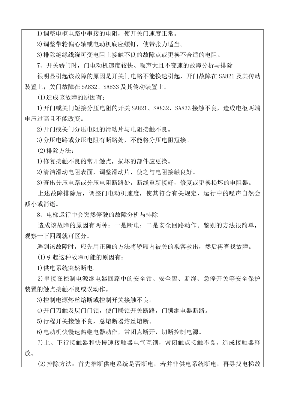 电梯安装与维修(第三十二讲)_第3页