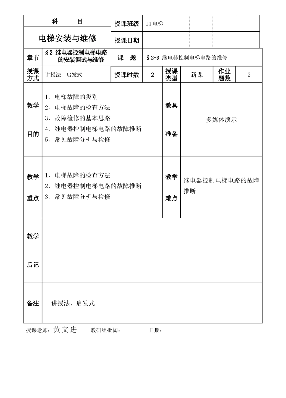 电梯安装与维修(第三十讲)_第1页