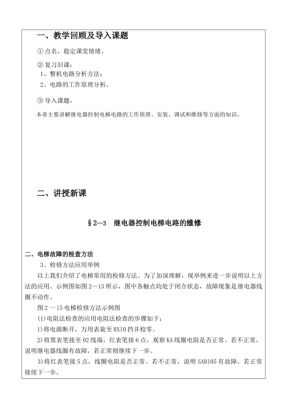 电梯安装与维修(第三十讲)_第2页
