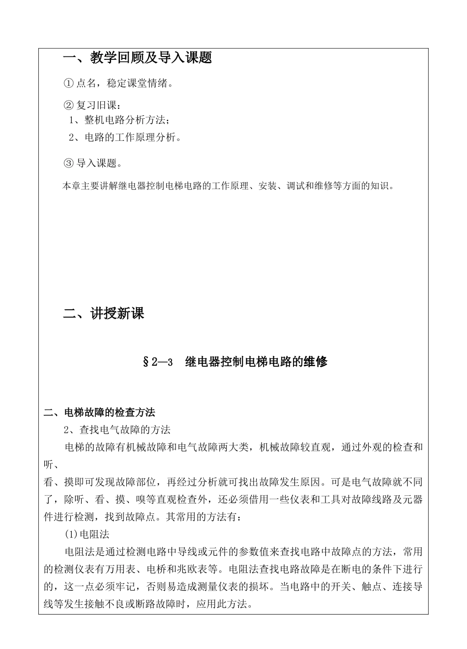 电梯安装与维修_第2页