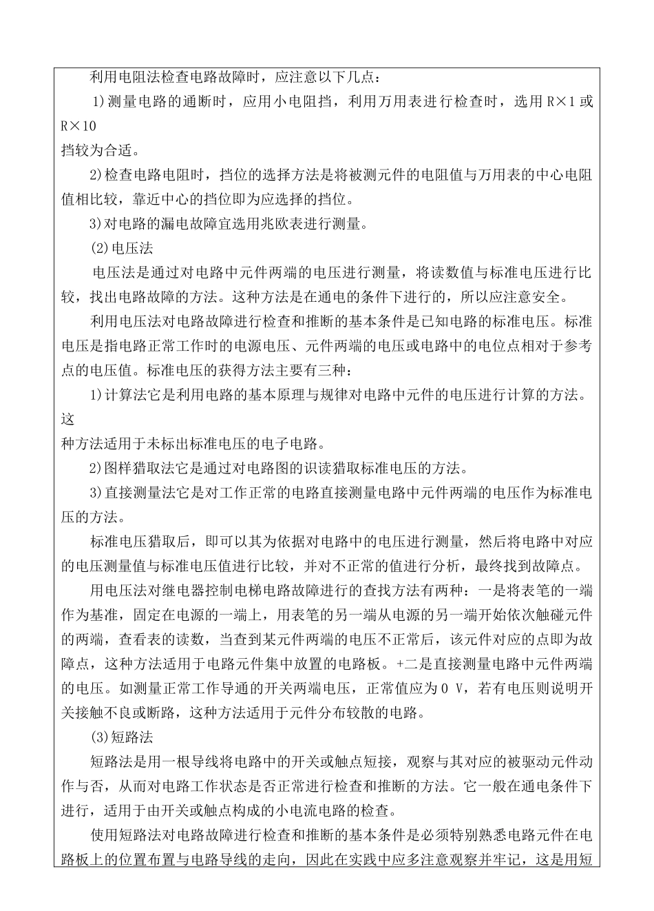 电梯安装与维修_第3页
