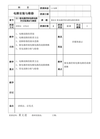 电梯安装与维修