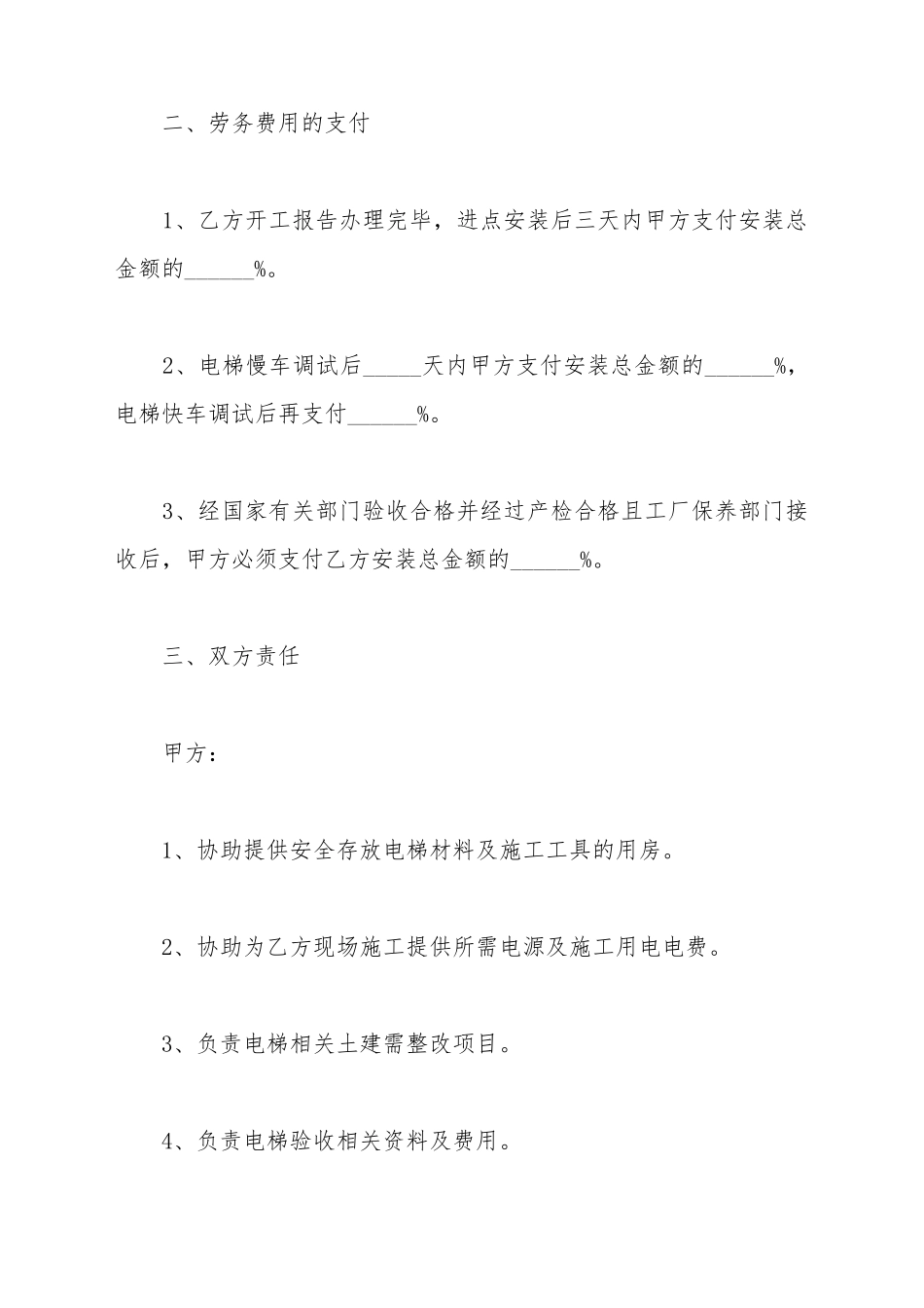 电梯安装劳务协议书范本最新_第3页