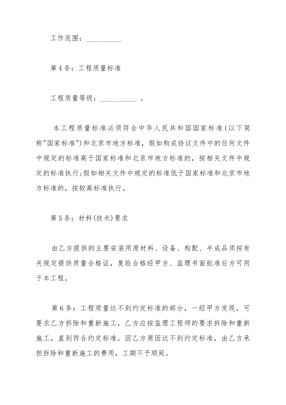电梯安装合同样书_第3页