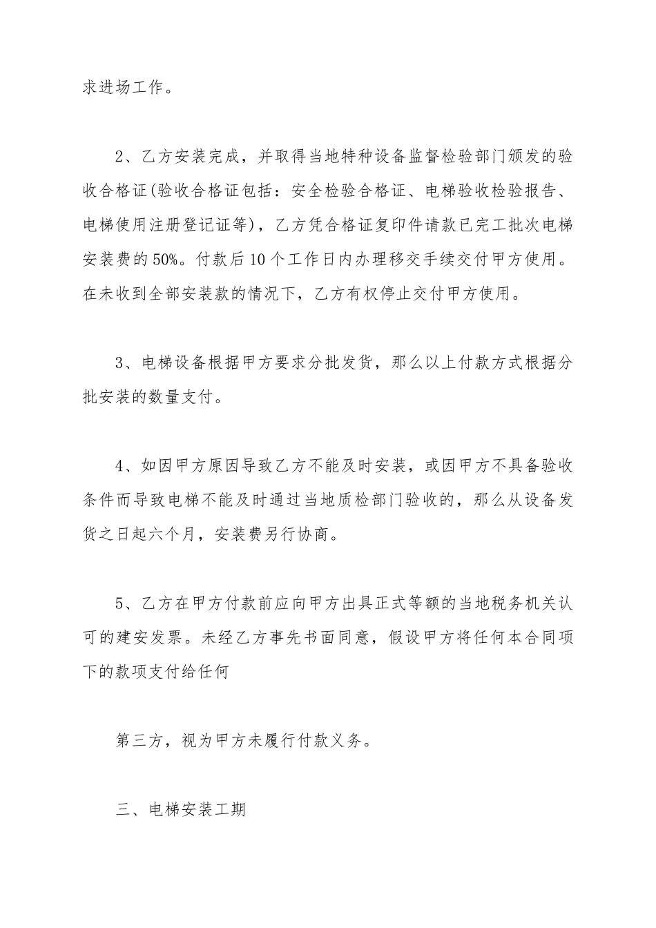 电梯安装合同书标准样书_第3页