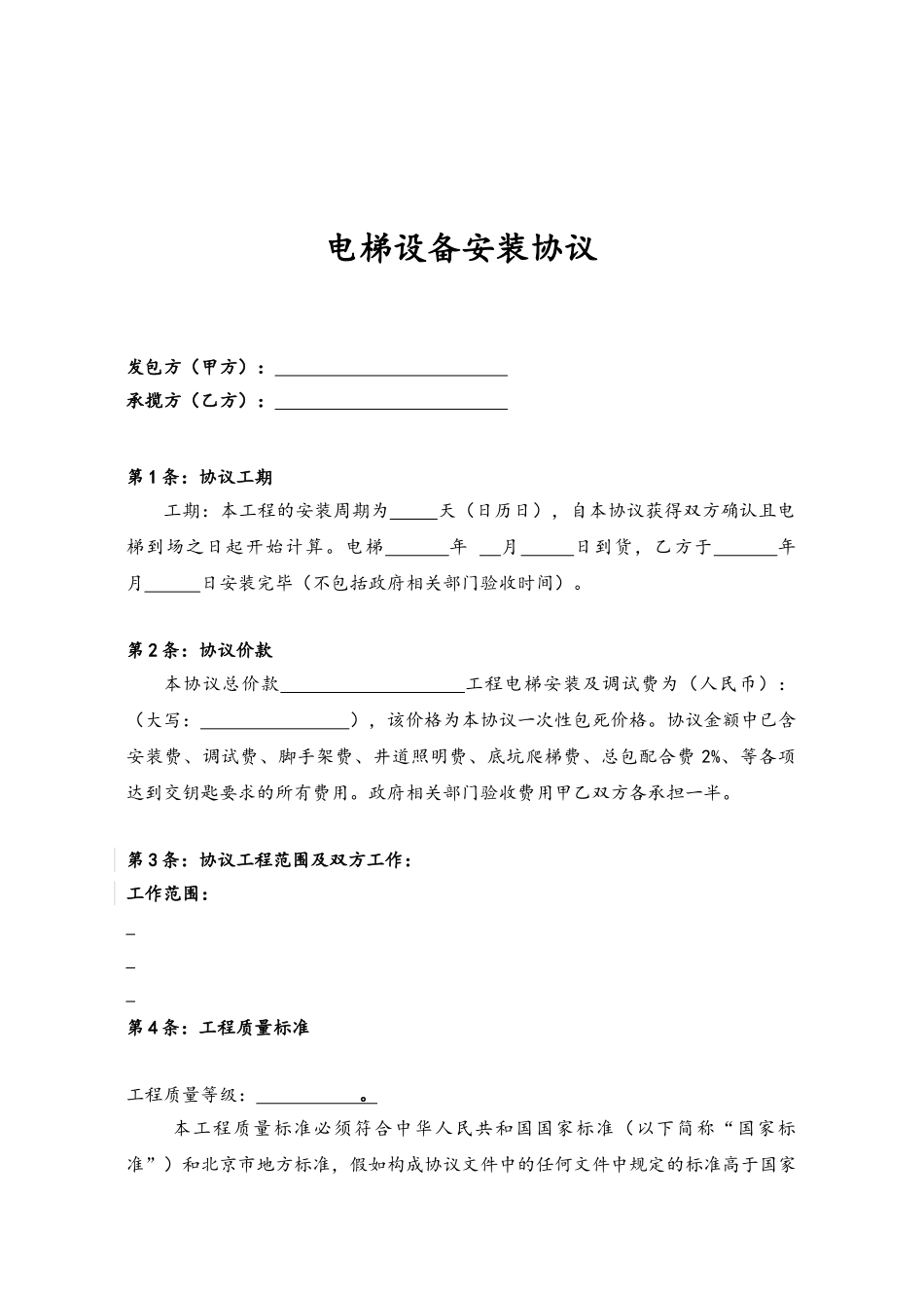 电梯安装合同——范本_第2页