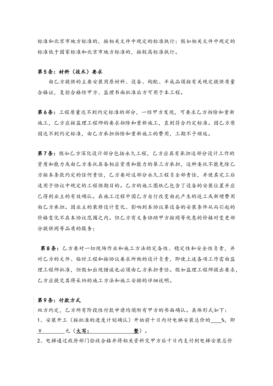 电梯安装合同——范本_第3页