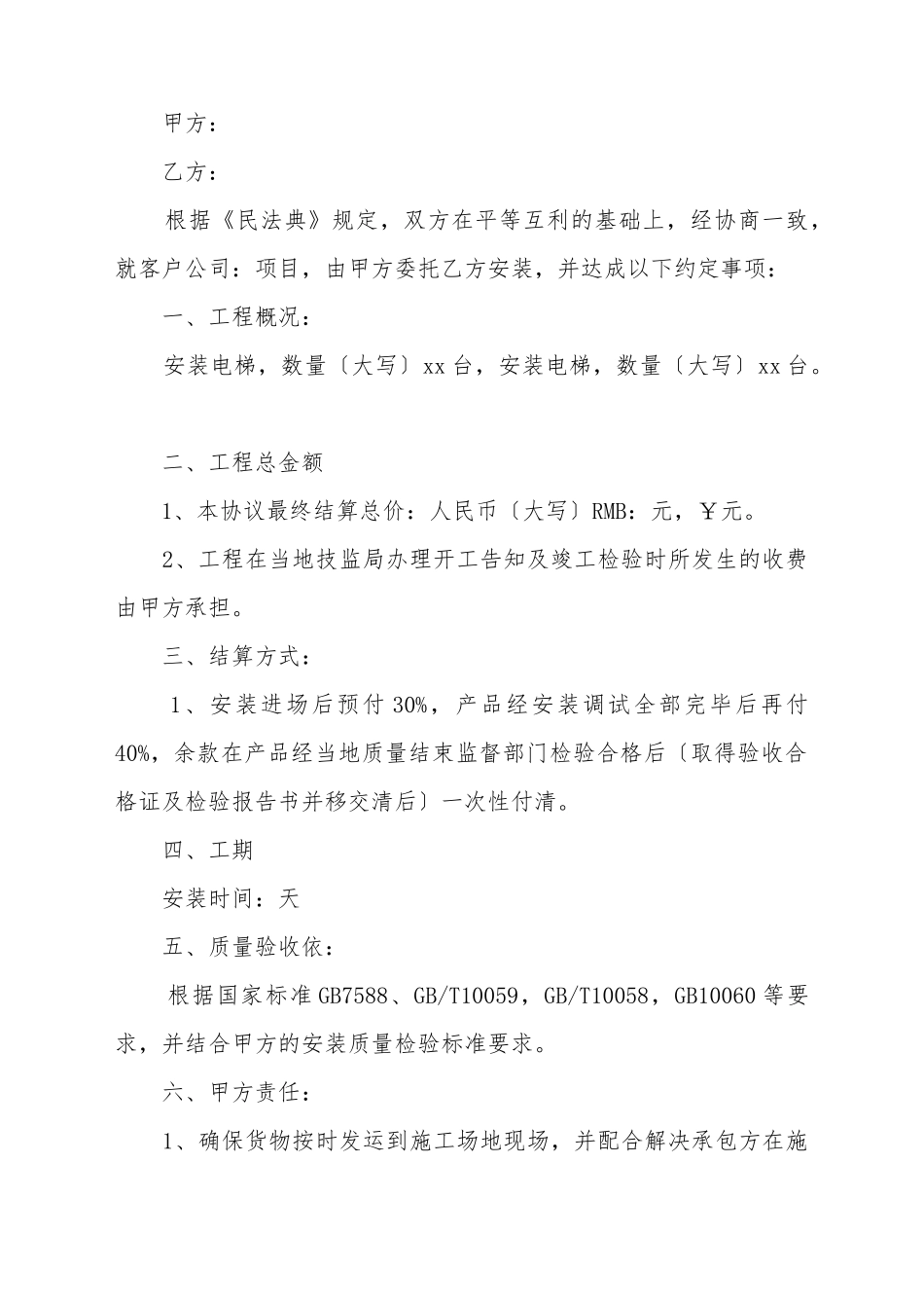 电梯安装合同范本_第2页