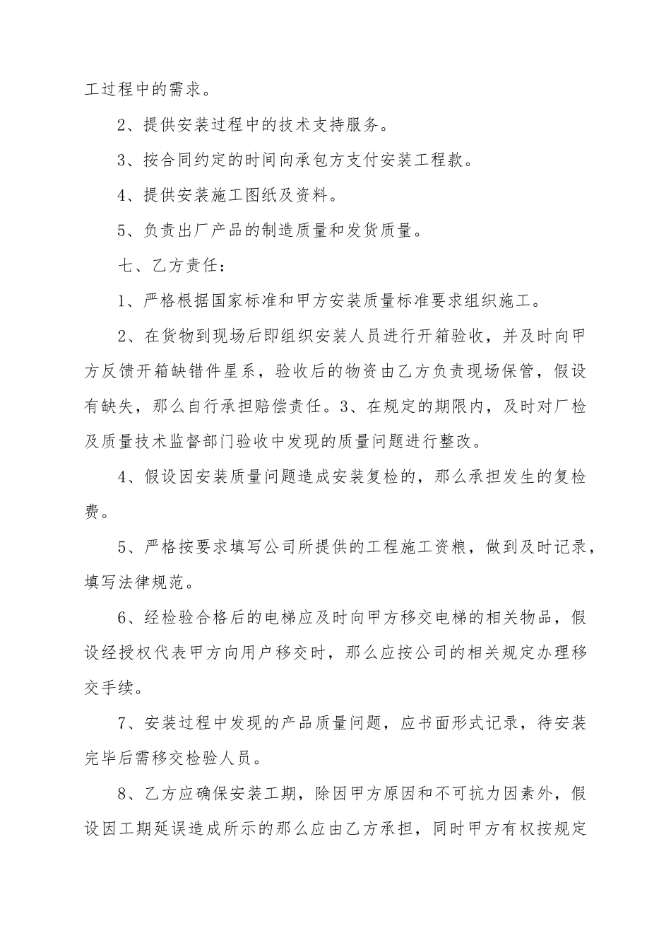 电梯安装合同范本_第3页