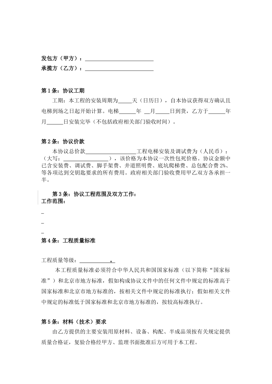 电梯安装合同_第2页