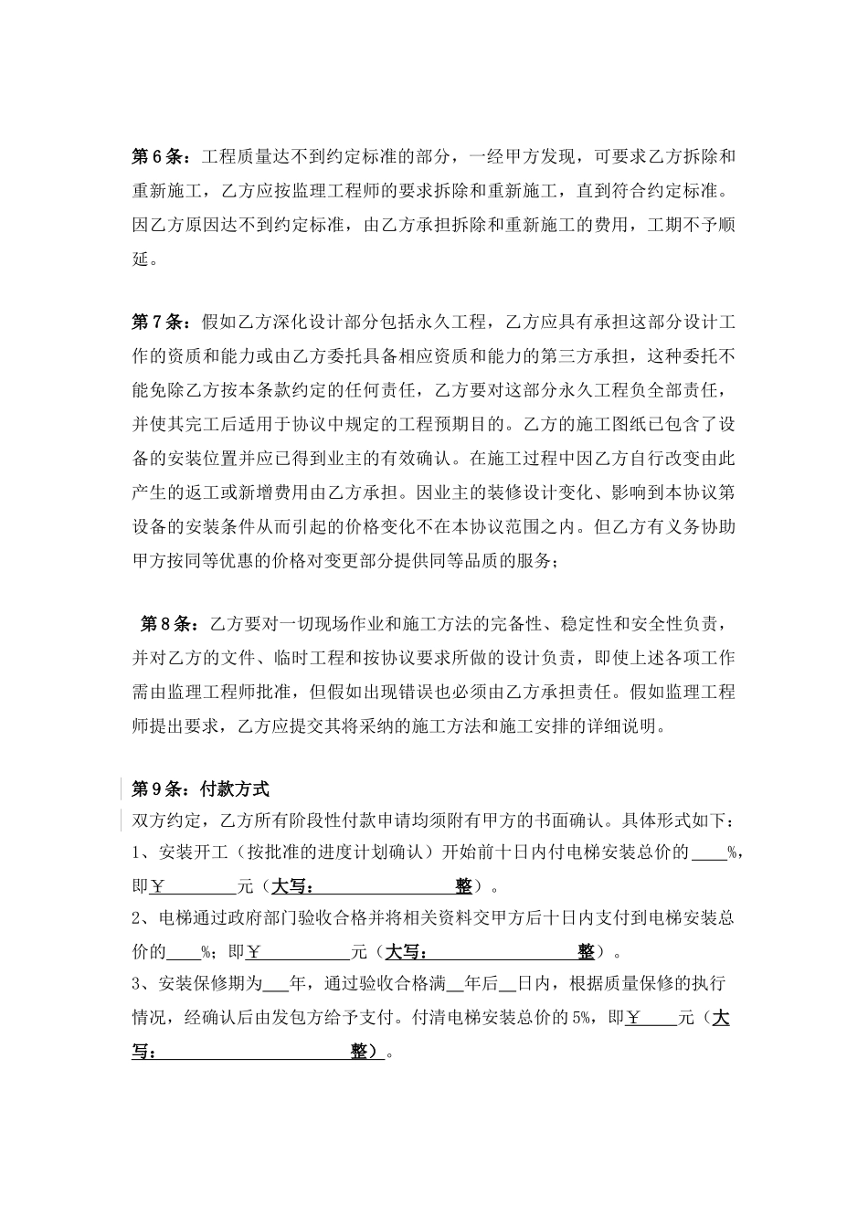 电梯安装合同_第3页