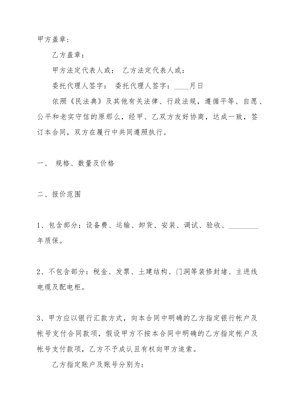 电梯安装合同通用样书_第2页