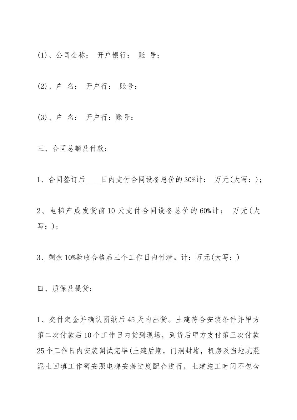 电梯安装合同通用样书_第3页