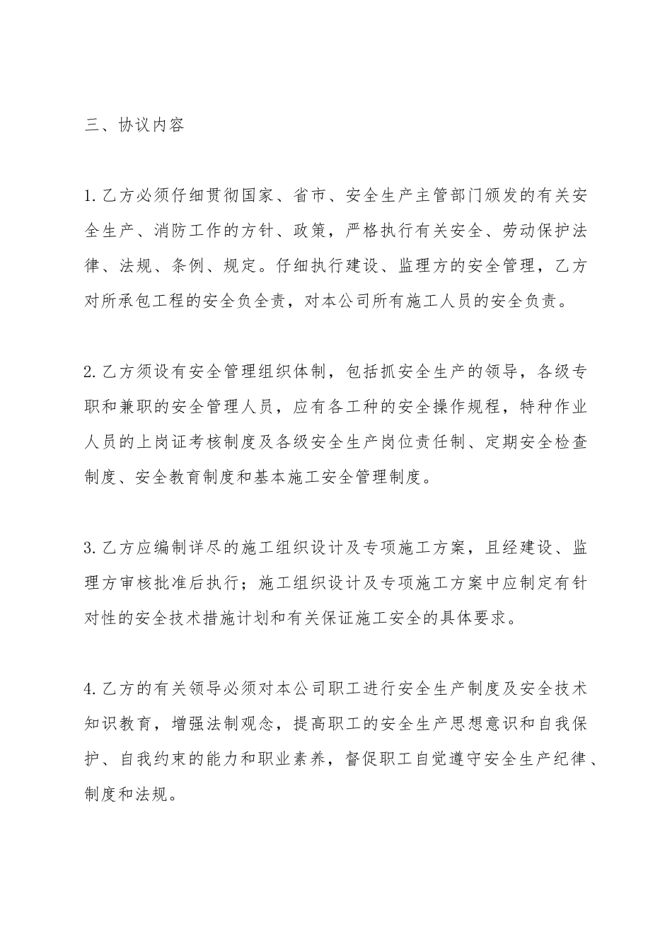 电梯安装安全协议书合同_第3页