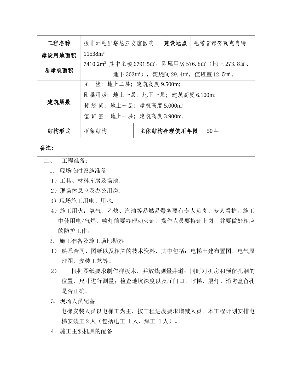 电梯安装施工方案_第3页