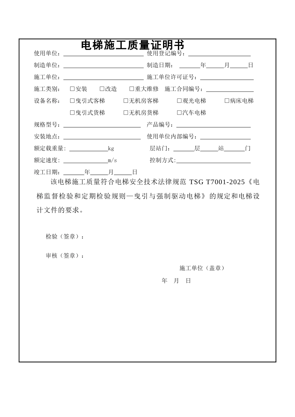 电梯安装报检所需资料及相关表格_第2页