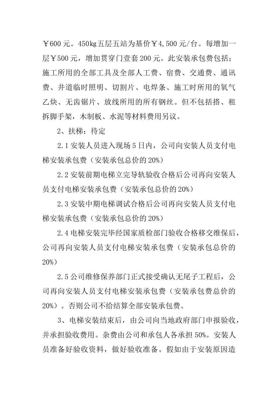 电梯安装安全的协议书模板_第2页