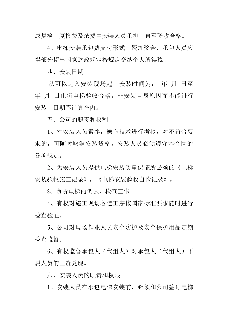 电梯安装安全的协议书模板_第3页