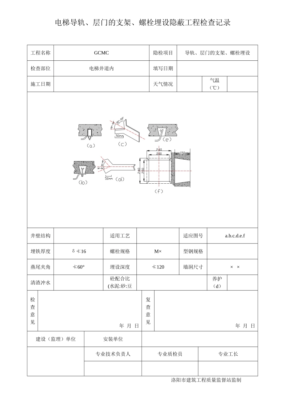 电梯导轨层门的支架螺栓埋设隐蔽工程检查记录_第1页