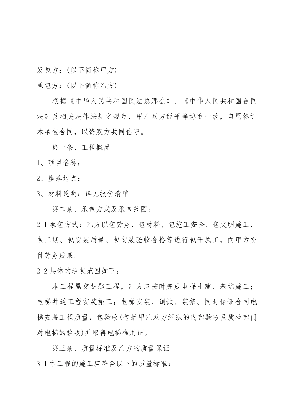 电梯工程施工项目承包合同_第2页