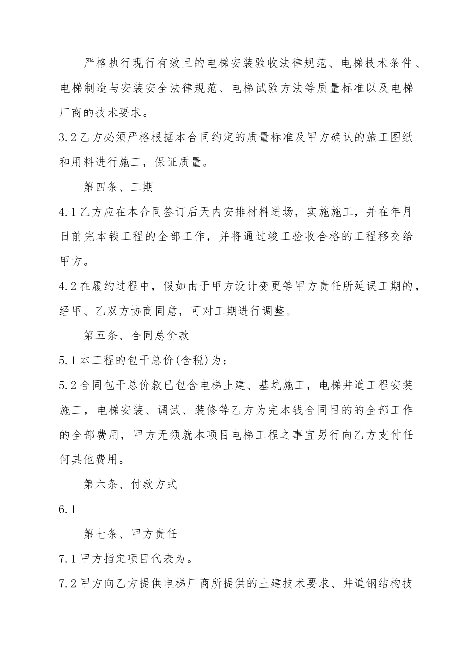 电梯工程施工项目承包合同_第3页