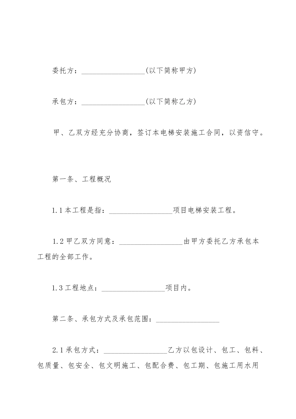 电梯安装施工合同_第2页