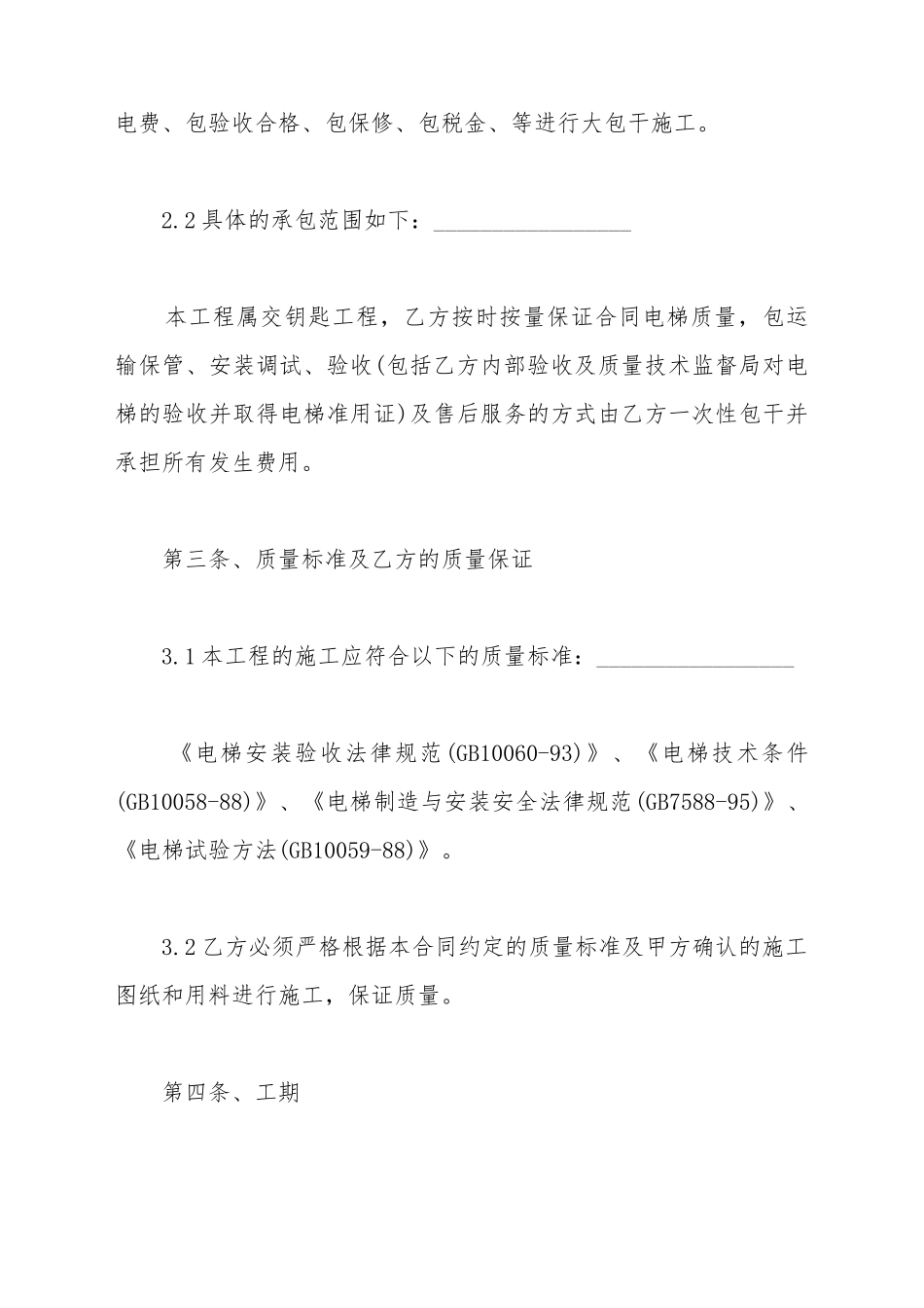 电梯安装施工合同_第3页