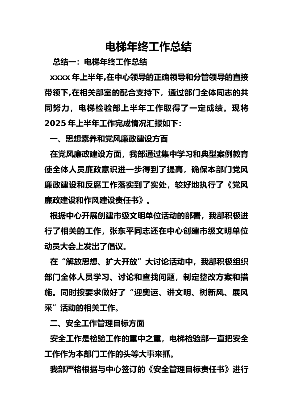 电梯年终工作总结57779_第1页