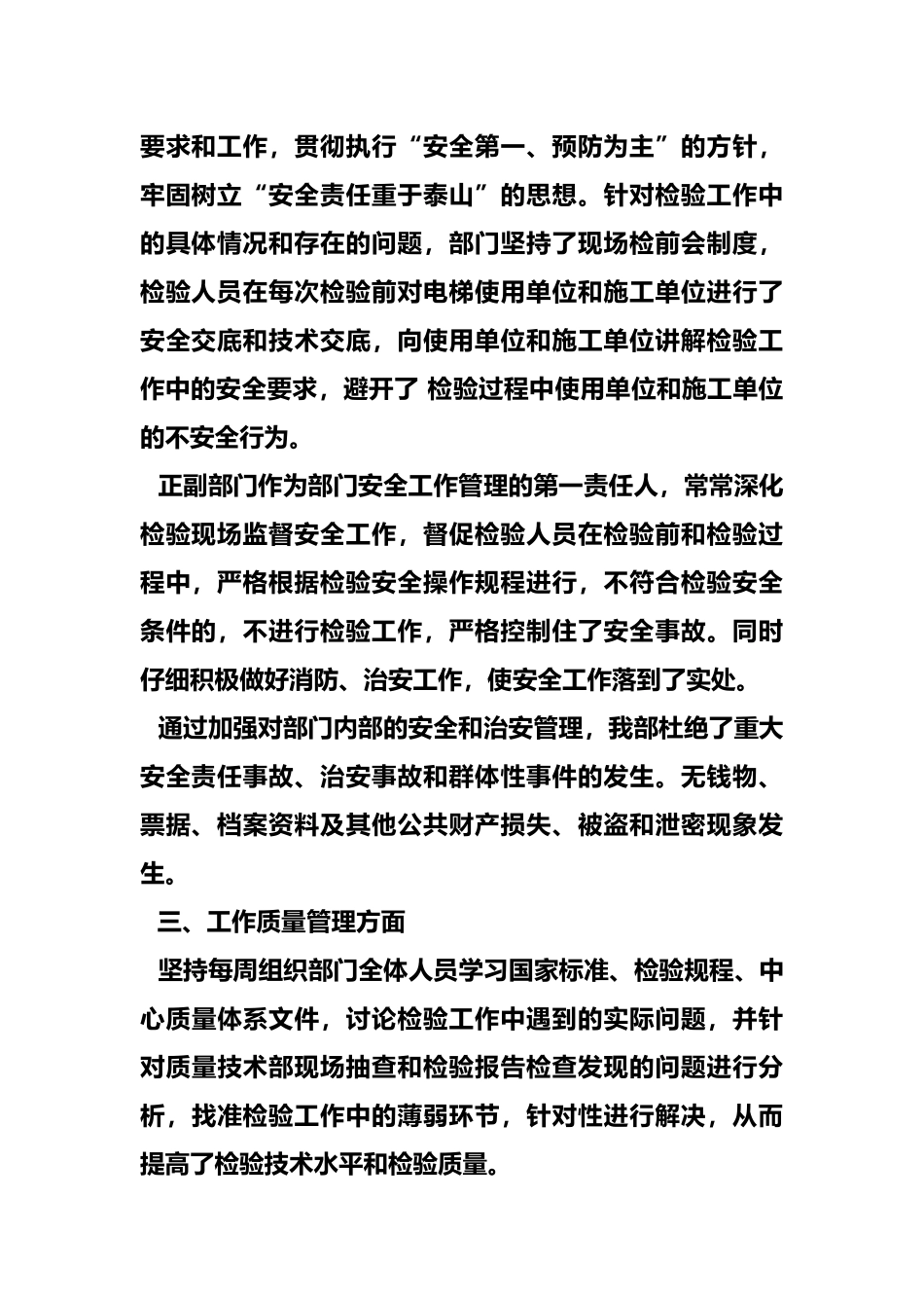 电梯年终工作总结57779_第2页