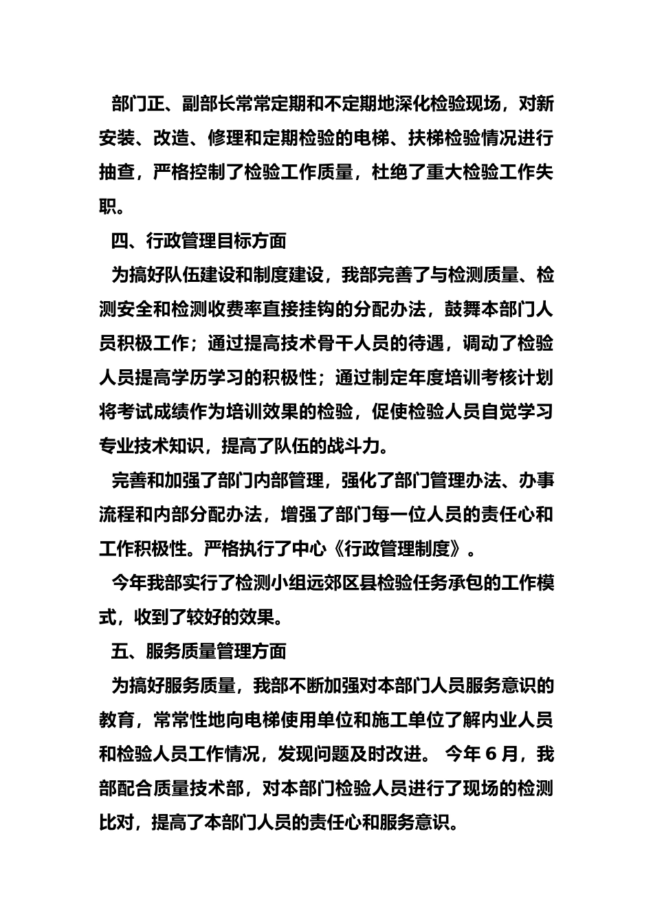 电梯年终工作总结57779_第3页