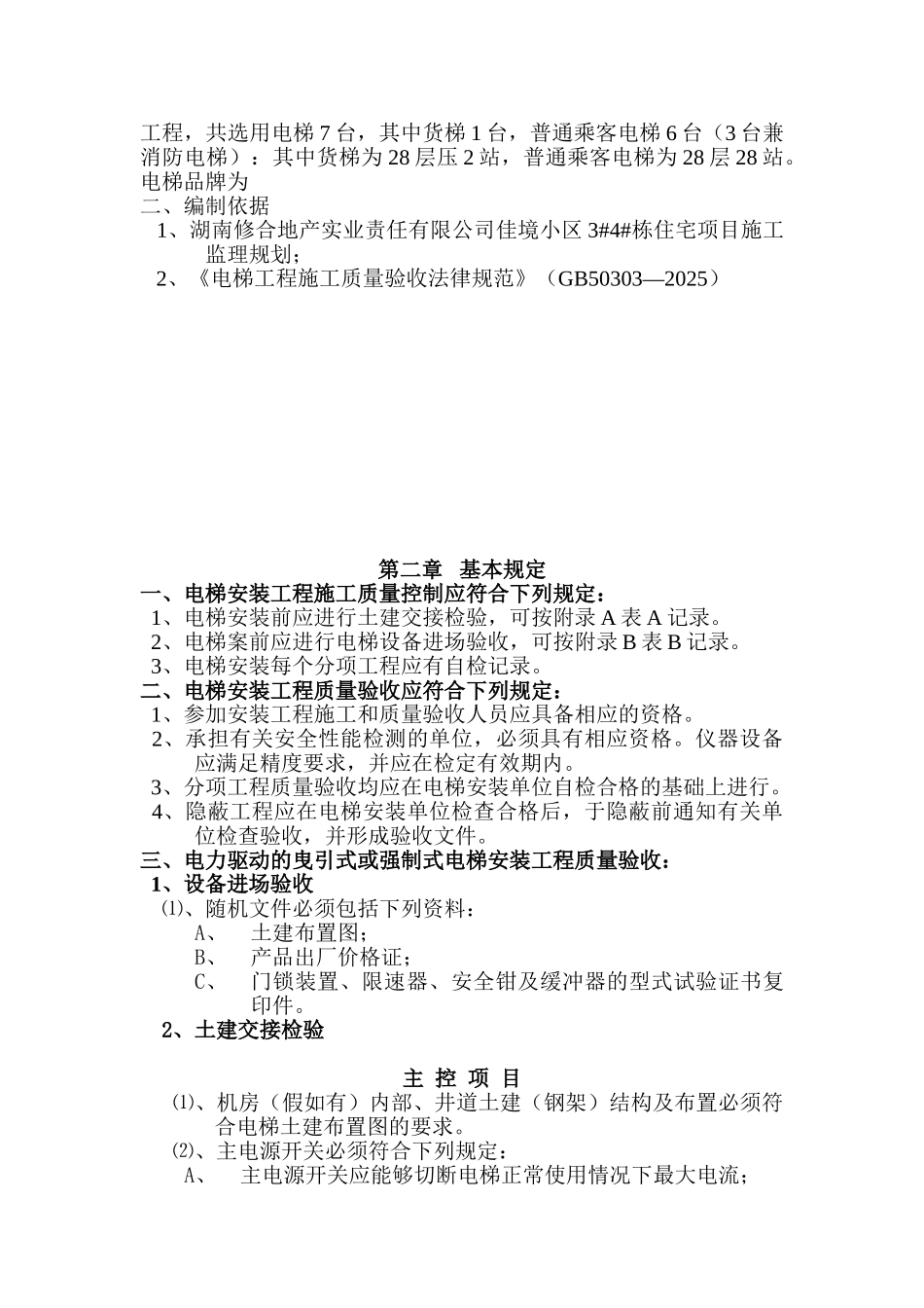 电梯安装监理方案_第2页
