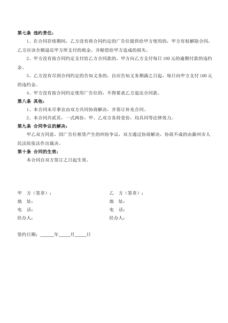 电梯广告位租赁合同(标准版)_第2页