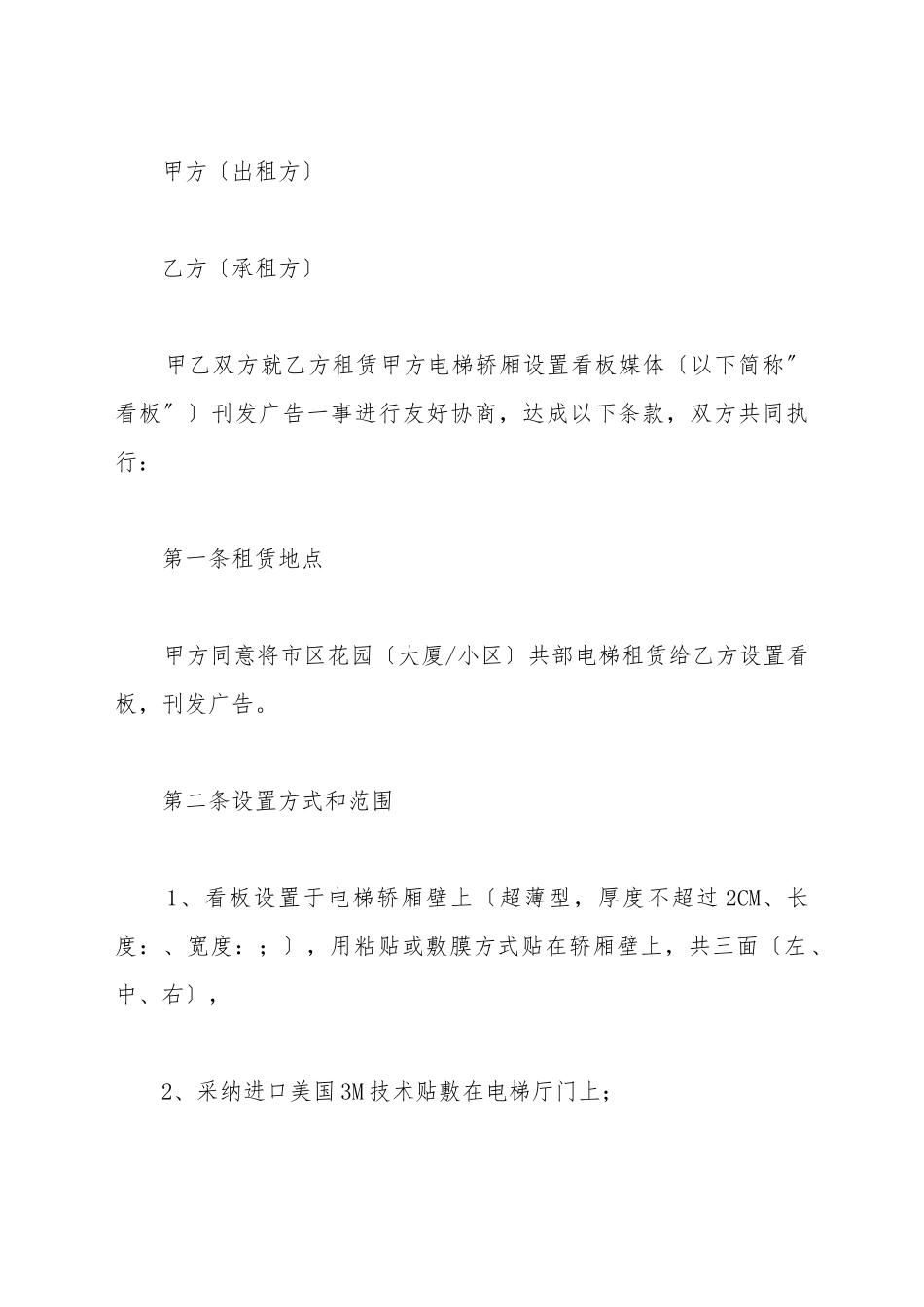 电梯广告位出租合同_第2页