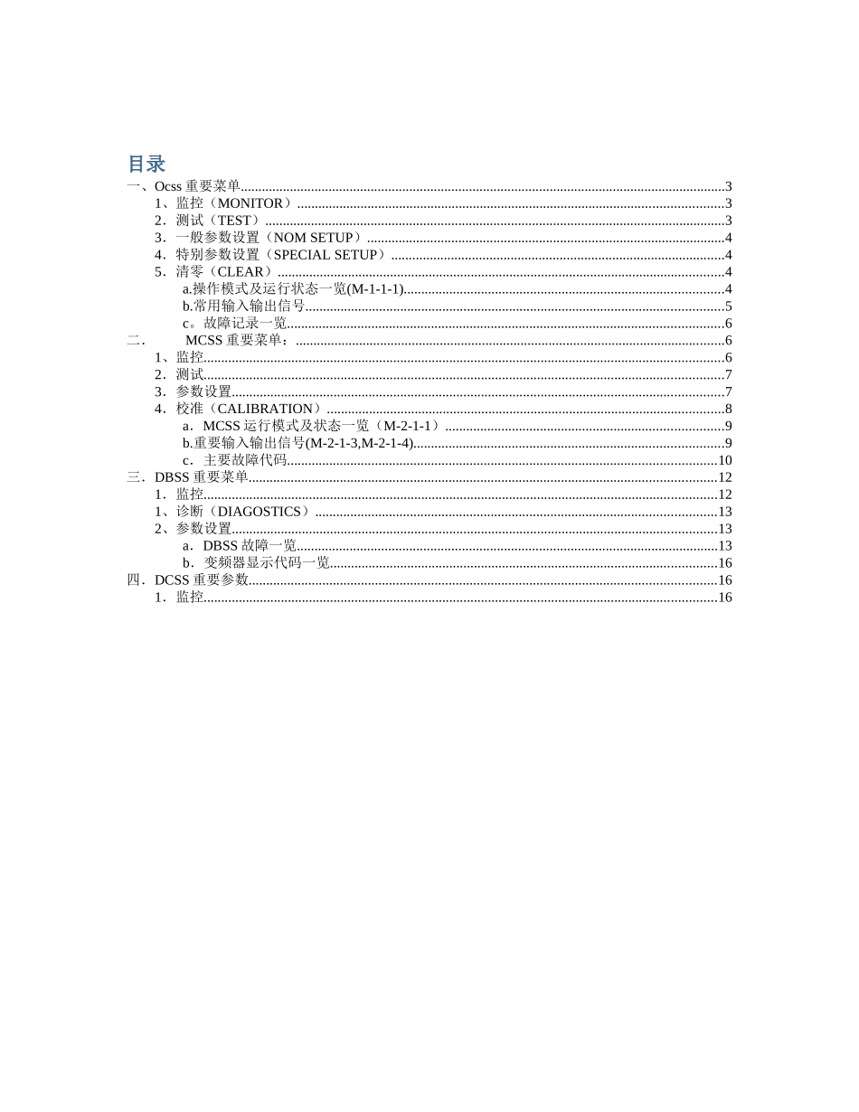 电梯常见错误代码及常规维护_第2页