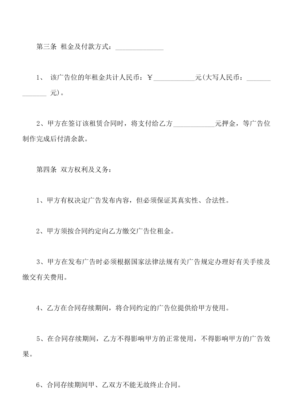 电梯广告位租赁合同书_第2页